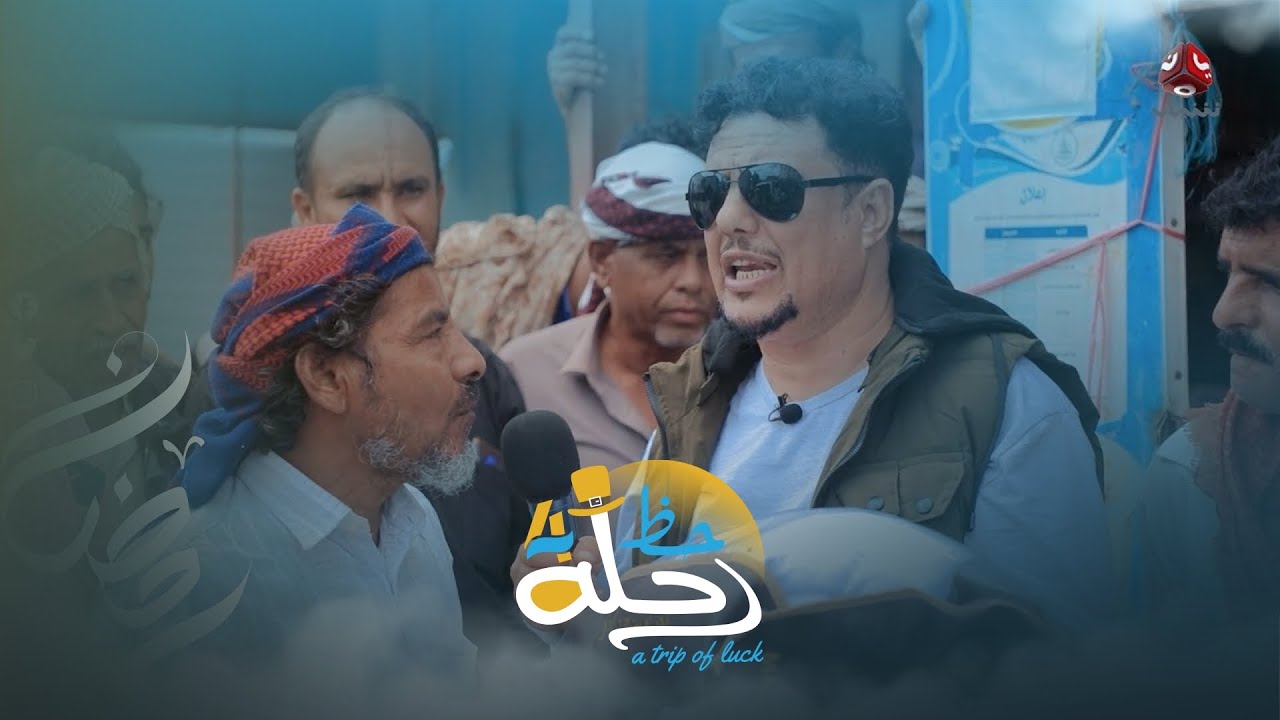 بحثنا عن من يجيب على السؤال ويكسب معنا عمرة | رحلة حظ 4