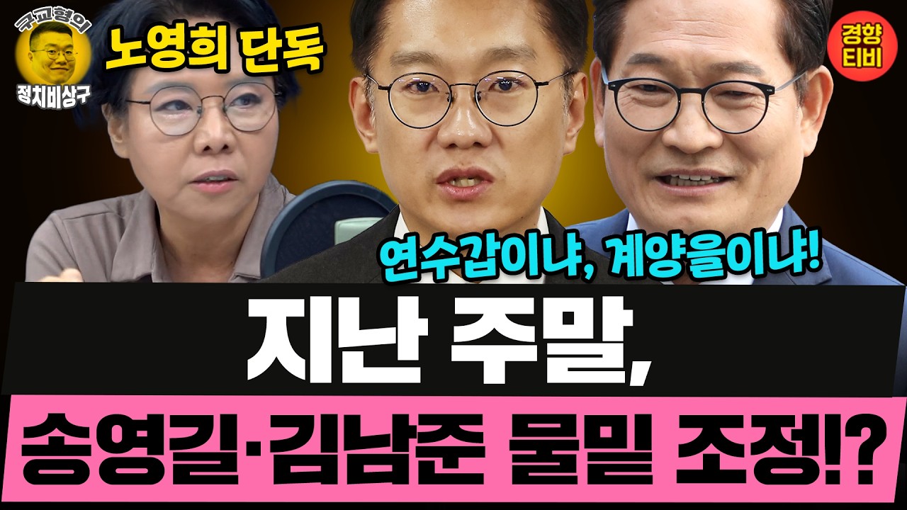 노영희 단독 