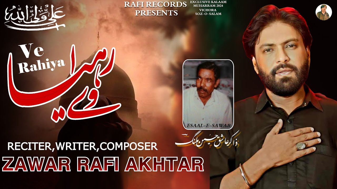 Ve Rahiya | Rafi Akhtar | Soz o Salam | 2024/1446 | Muharram | Punjabi Noha | Vichora Bibi Sughra SA