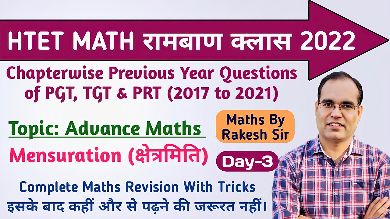 HTET PRT, TGT, PGT MATH रामबाण क्लास 2022 (Day-3) || Mensuration (क्षेत्रमिति)