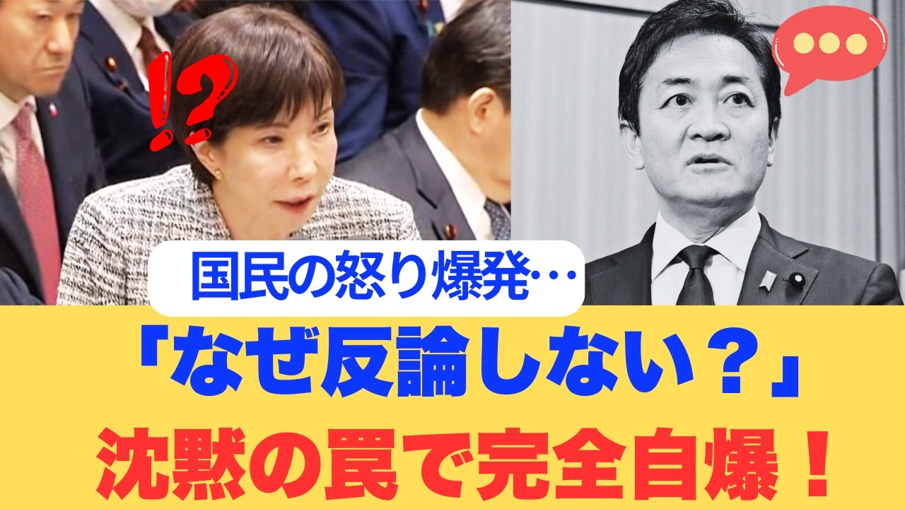 【話題沸騰】「なぜ反論しないのか？」高市総理の“沈黙”に隠された高度な政治戦略。玉木代表のSNS投稿から見えてきた驚きの真実とは？