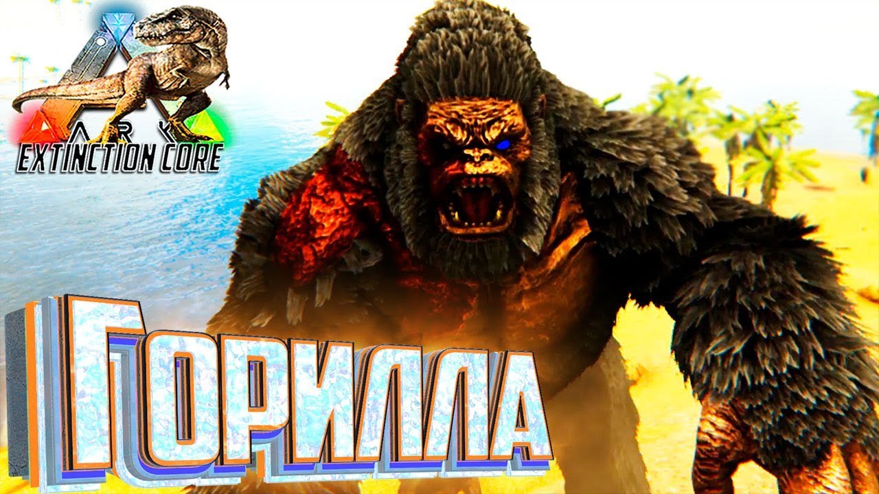 Приручаем МЕГАПИТЕКА - ARK Survival Extinction CORE #28