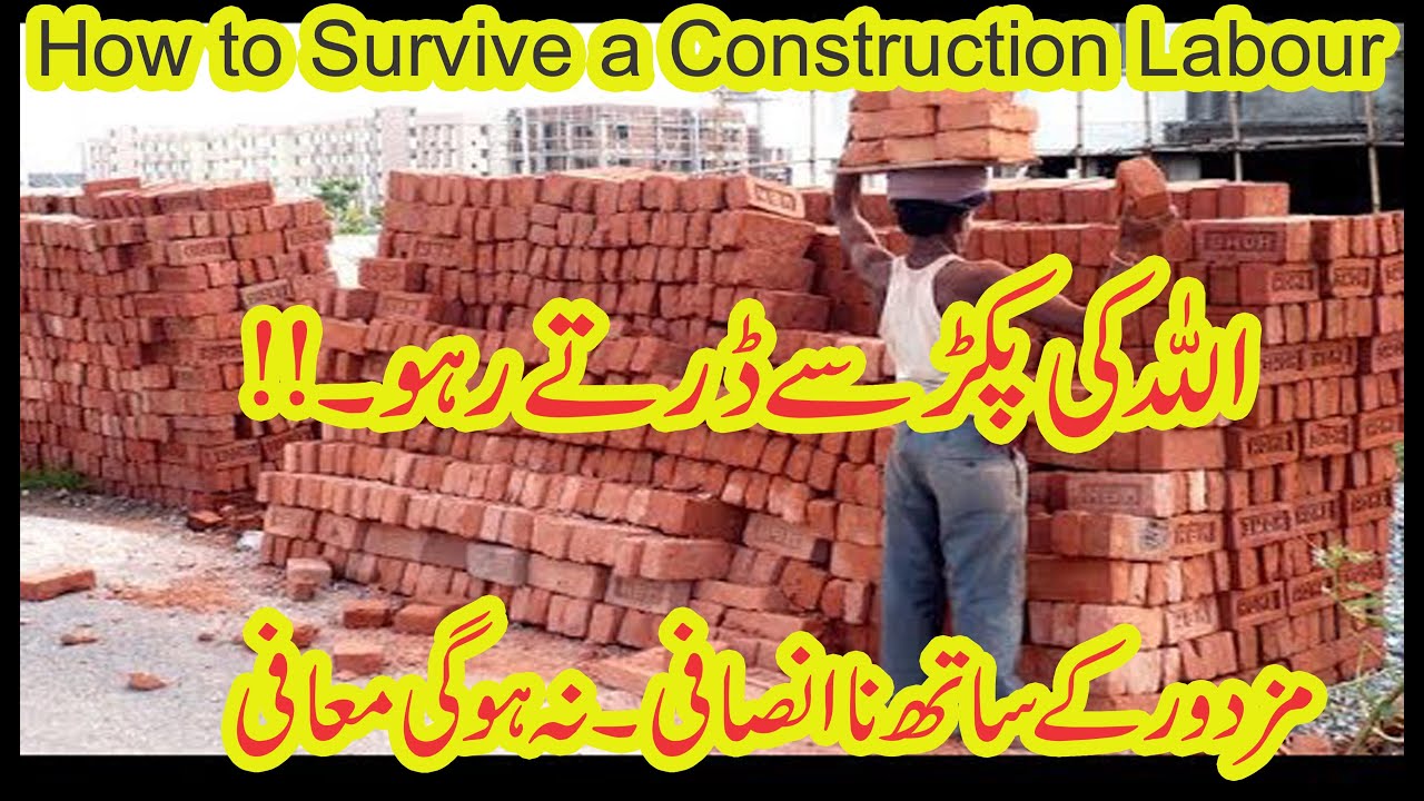 How to Survive a Labour in Pakistan / Labour income /Labour Daily wages /Poverty #uses of bricks