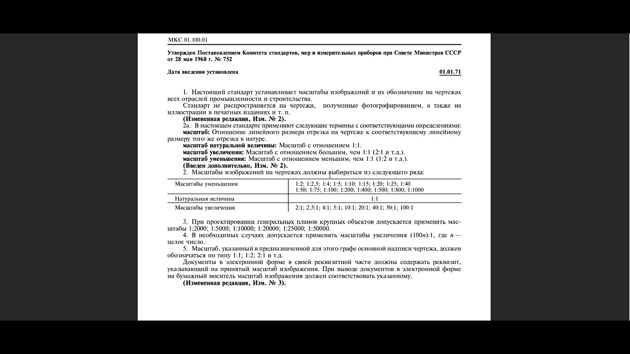 ЕСКД: ГОСТ 2.302 - Масштабы