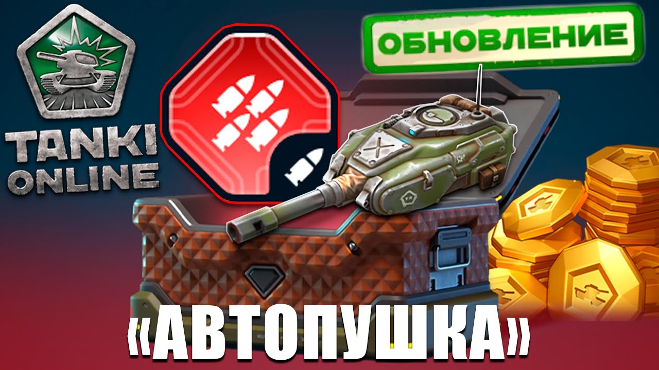 😗ТЕСТИРУЮ СМОКУ С АВТОПУШКОЙ В 2025 ГОДУ В ТАНКАХ ОНЛАЙН! ОНА КАК ПУЛЕМЁТ?!