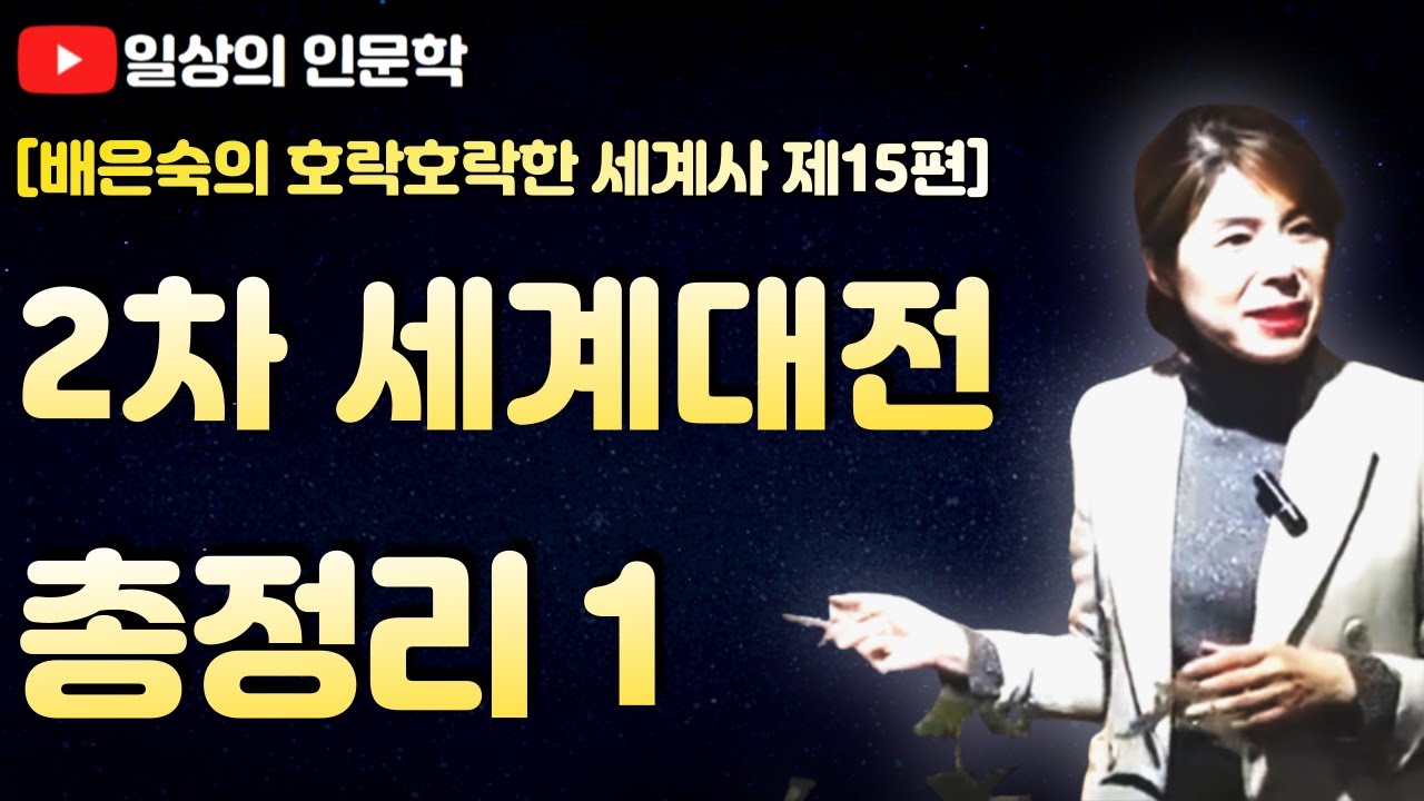 제2차 세계대전의 시작과 끝 (feat. 덩케르크의 기적)