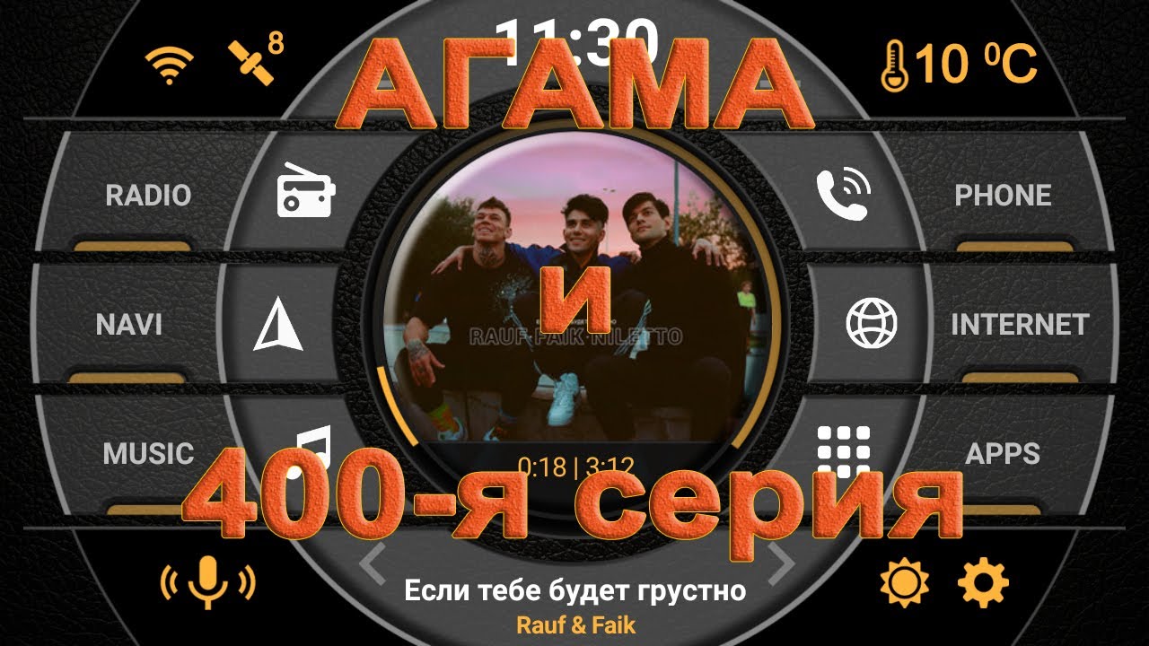 400-я серия. Лаунчер АГАМА и музыка.