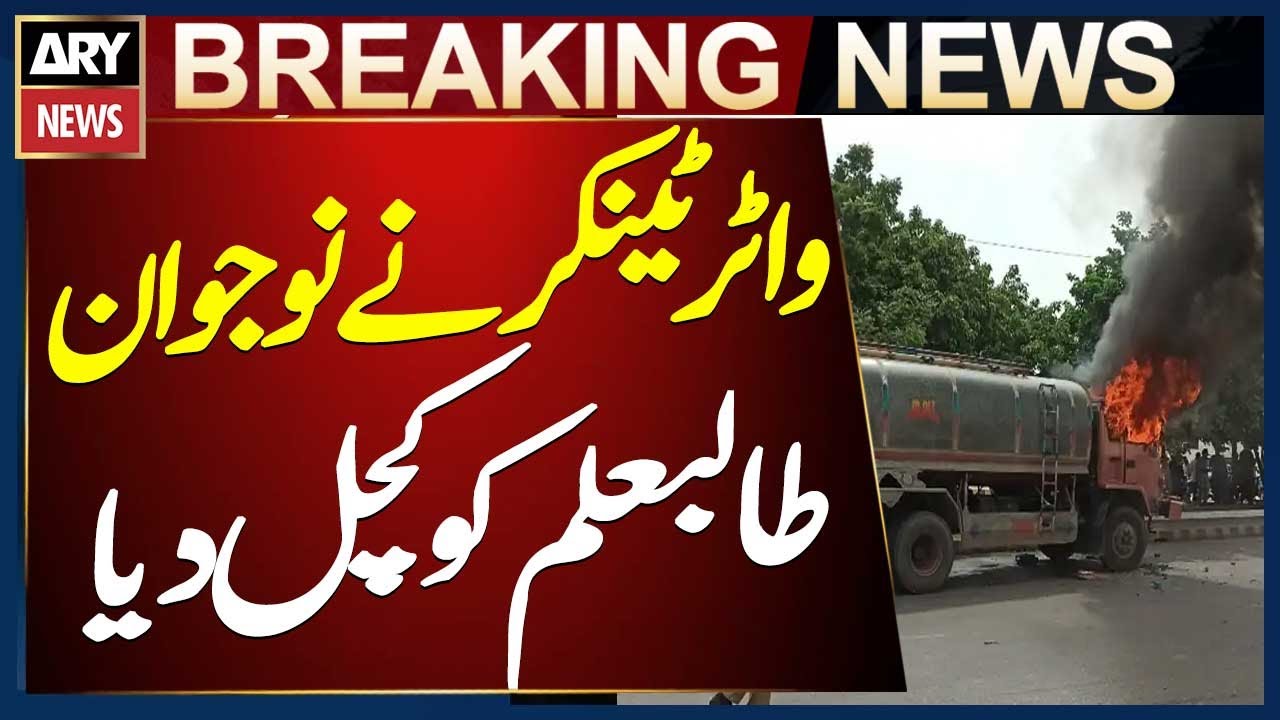Water Tanker  Crushes Young Student Near North Karachi 4K Chowrangi, Karachi