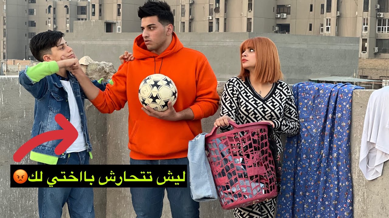 ابن الجيران صاعد على السطح ويتحارش باأختي 😡 قصه واقعيه