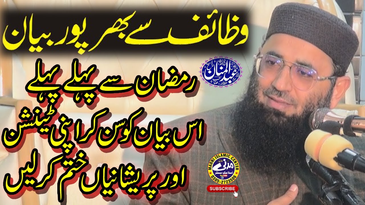 New Impoprtant Bayan 2026 by Molana Abdul Mannan Rasikh Sahib | |Full Wazaif Bayan | Madni Islamic