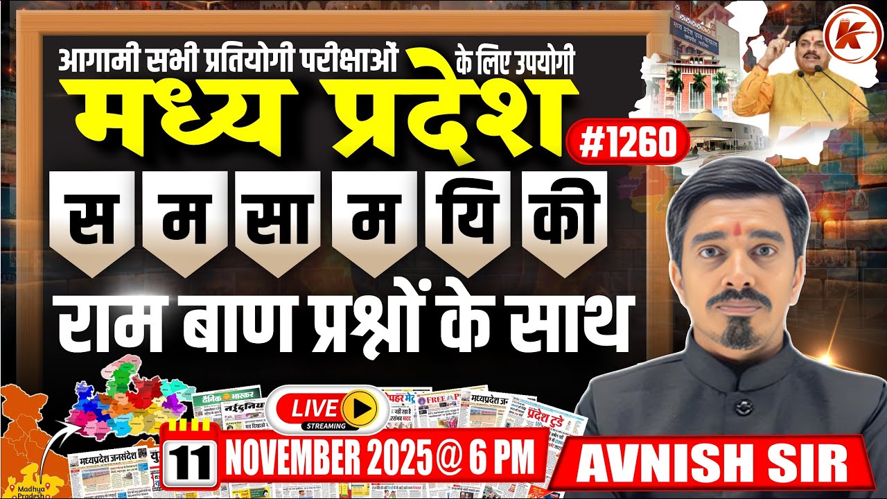 MP Current Affairs Today  | MP Current Affairs 2025 | समसामयिकी 2025 | #1260 | By Avnish Sir