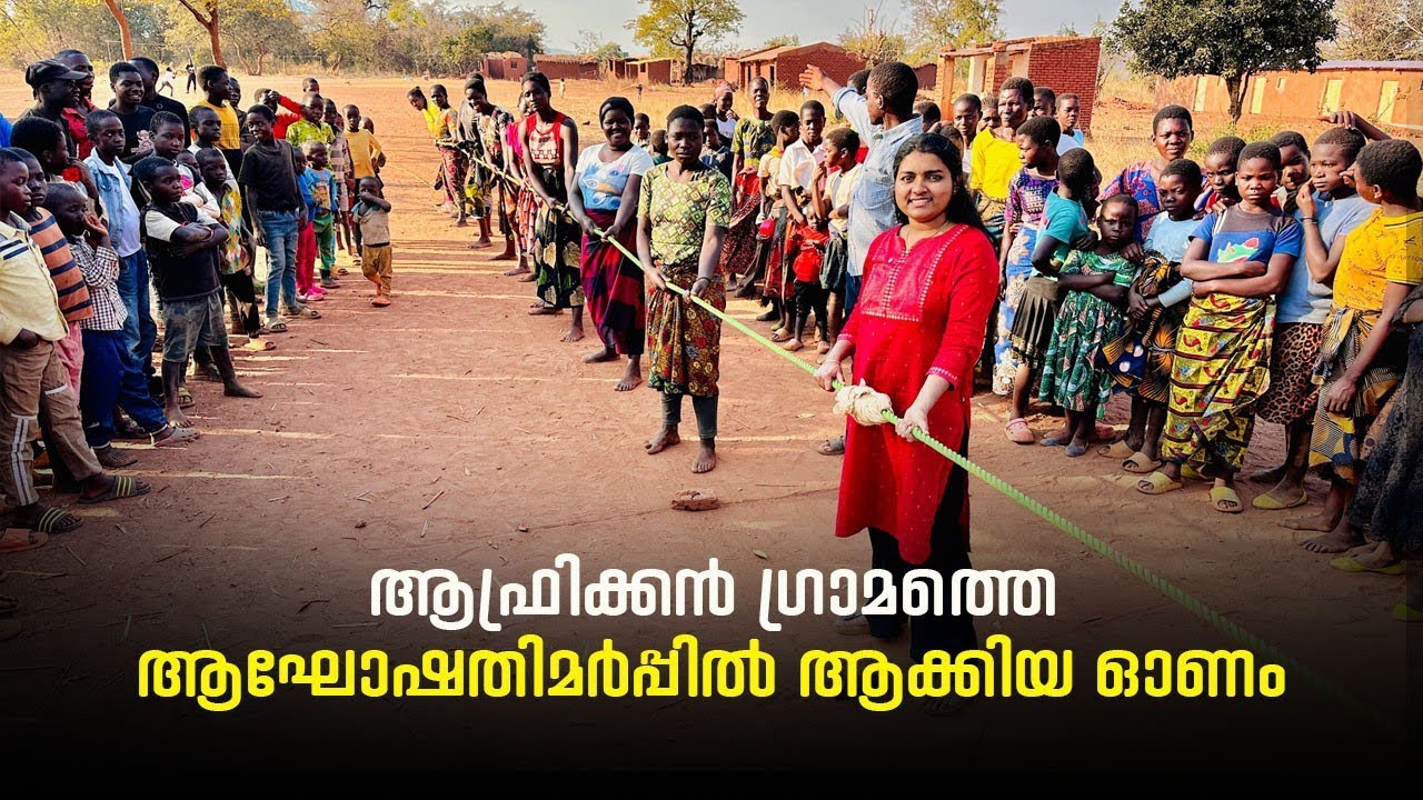 ആദ്യമായി വടംവലി വലിച്ച് ആഫ്രിക്കൻ ഗ്രാമത്തിലെ സ്ത്രീകൾ #africa #onam 