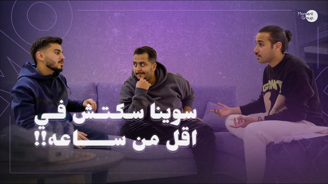 حطيتهم في ورطه !! |#خفايف ـ مصعب