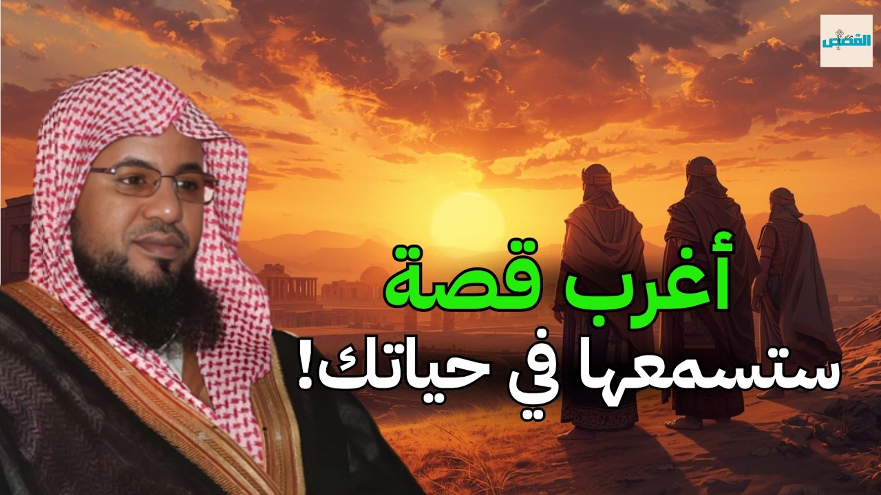 من أغرب القصص التي قد تسمعها يومًا 🌙 | الشيخ محمد الشنقيطي