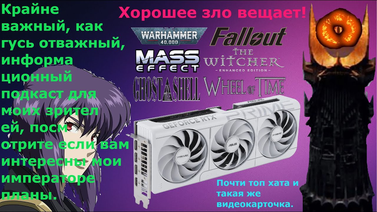 Важный информационный подкаст для моих зрителей, про покупку Rtx 5070, квартиру и дальнейшие планы.