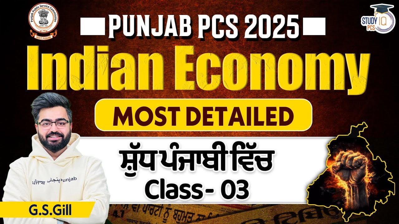 Punjab PCS 2025 l INDIAN ECONOMY Class 03 | General Studies By G.S Gill |StudyIQ
