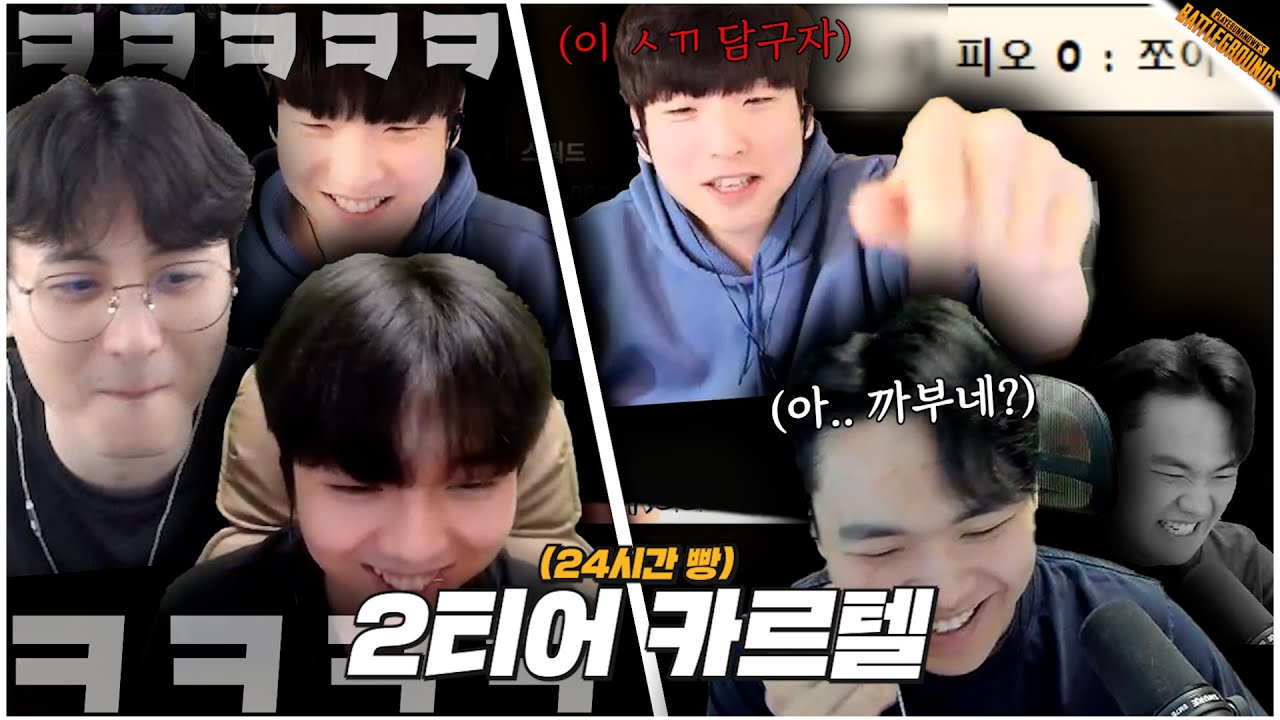 너네가 날 담굴 수 있을 거 같아?(+피오 샷건포함ㅋㅋ)