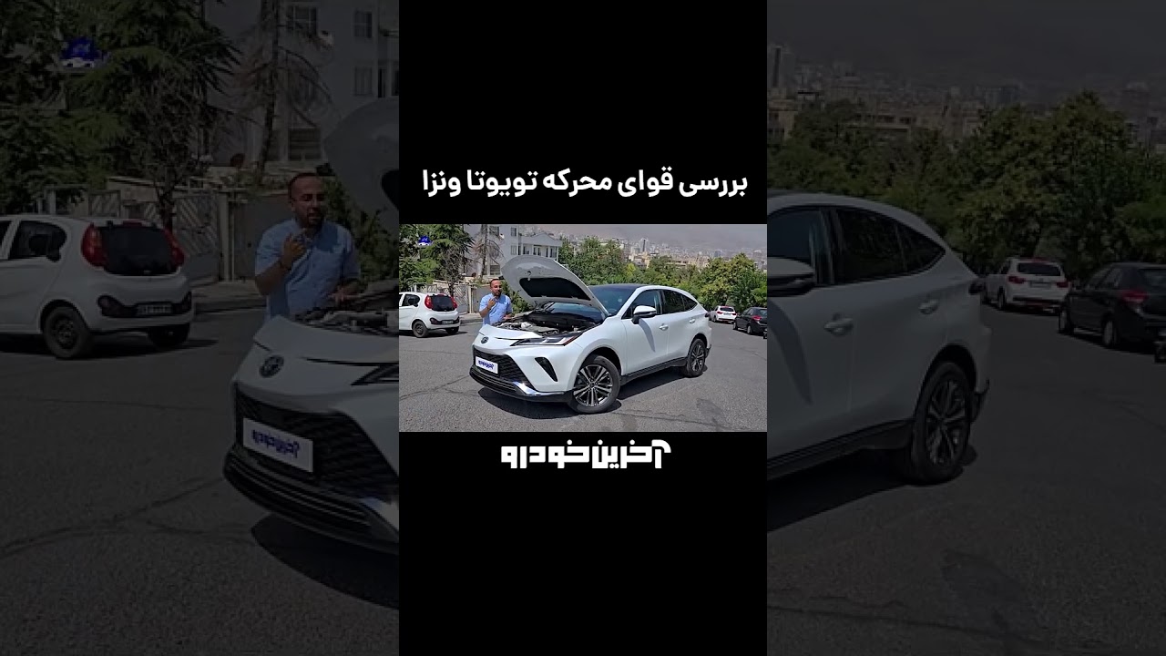 بررسی مشخصات فنی تویوتا ونزا