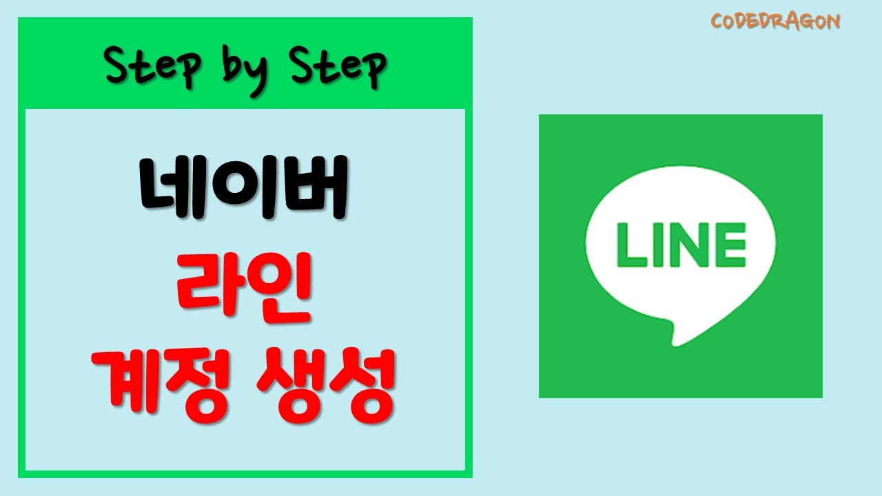 라인 LINE 메신저 로그인방법, 계정생성/회원가입 join, 기존 계정 초기화/삭제 - 네이버 Naver