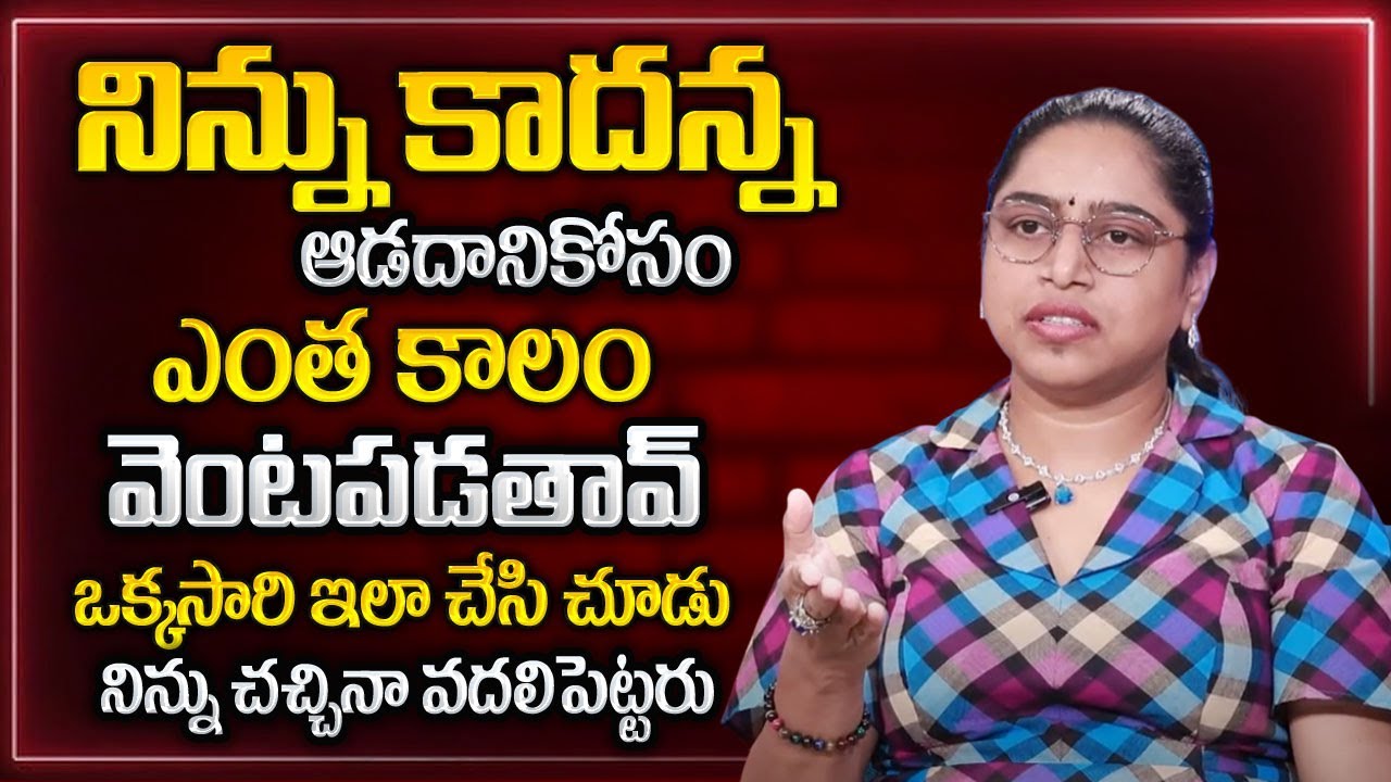Vusha Shri : Fake Love in a Relationship in Telugu | Relationship Facts | Love Tips & Tricks