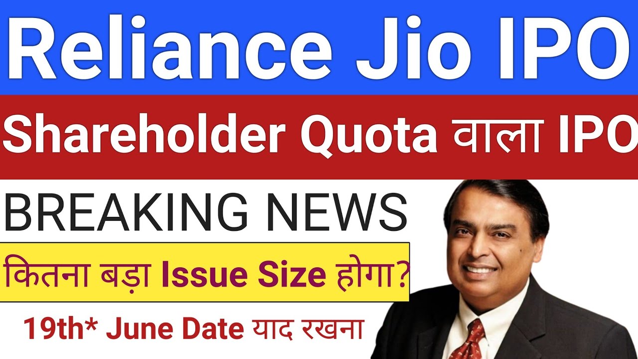 Reliance Jio IPO | Reliance Jio IPO Shareholder Quota | Upcoming IPO in June 2026 | Stock Market Tak