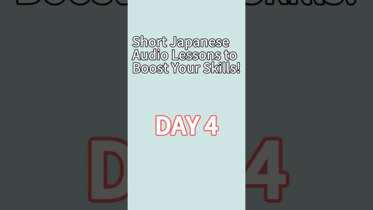 Short Japanese Audio Lessons to Boost Your Skills! DAY 4