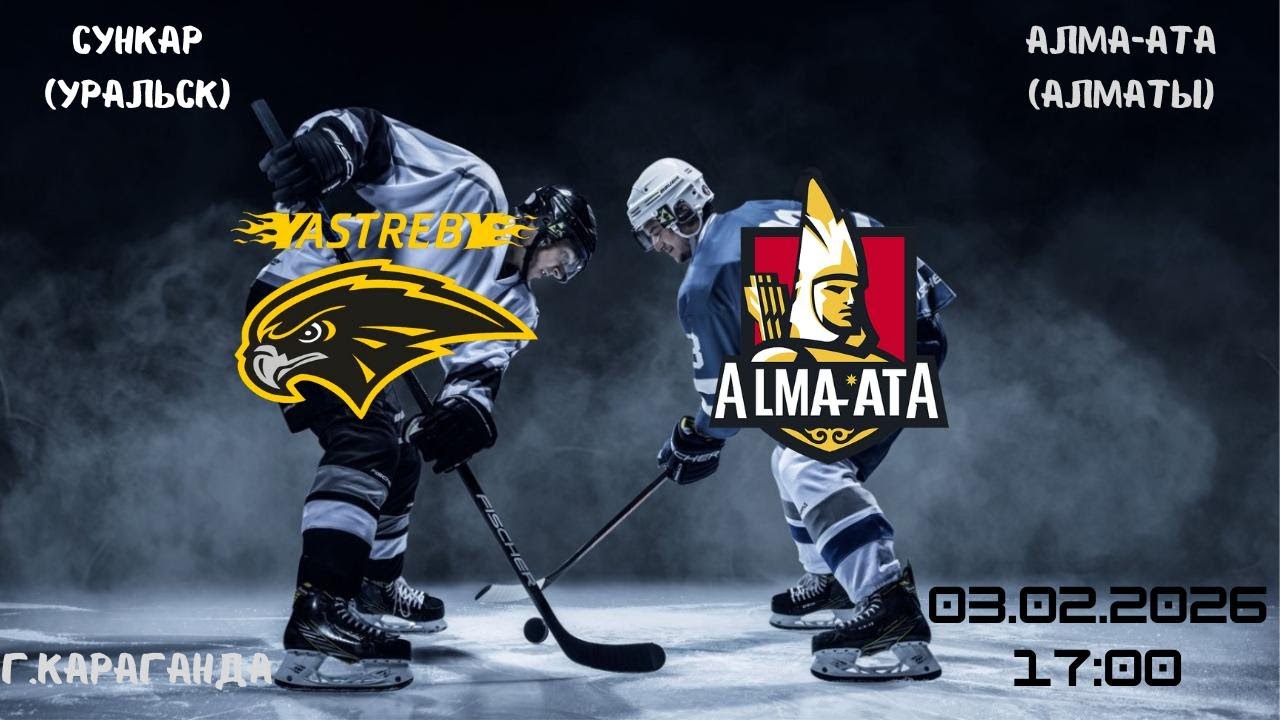 Сункар - Алма-Ата   03.03.2026   17:00
