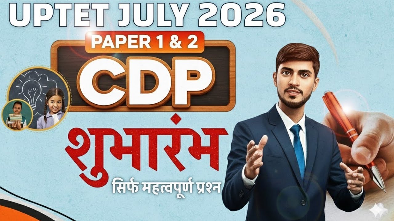 UPTET 2026 previous year question paper| UP TET 2026 notification