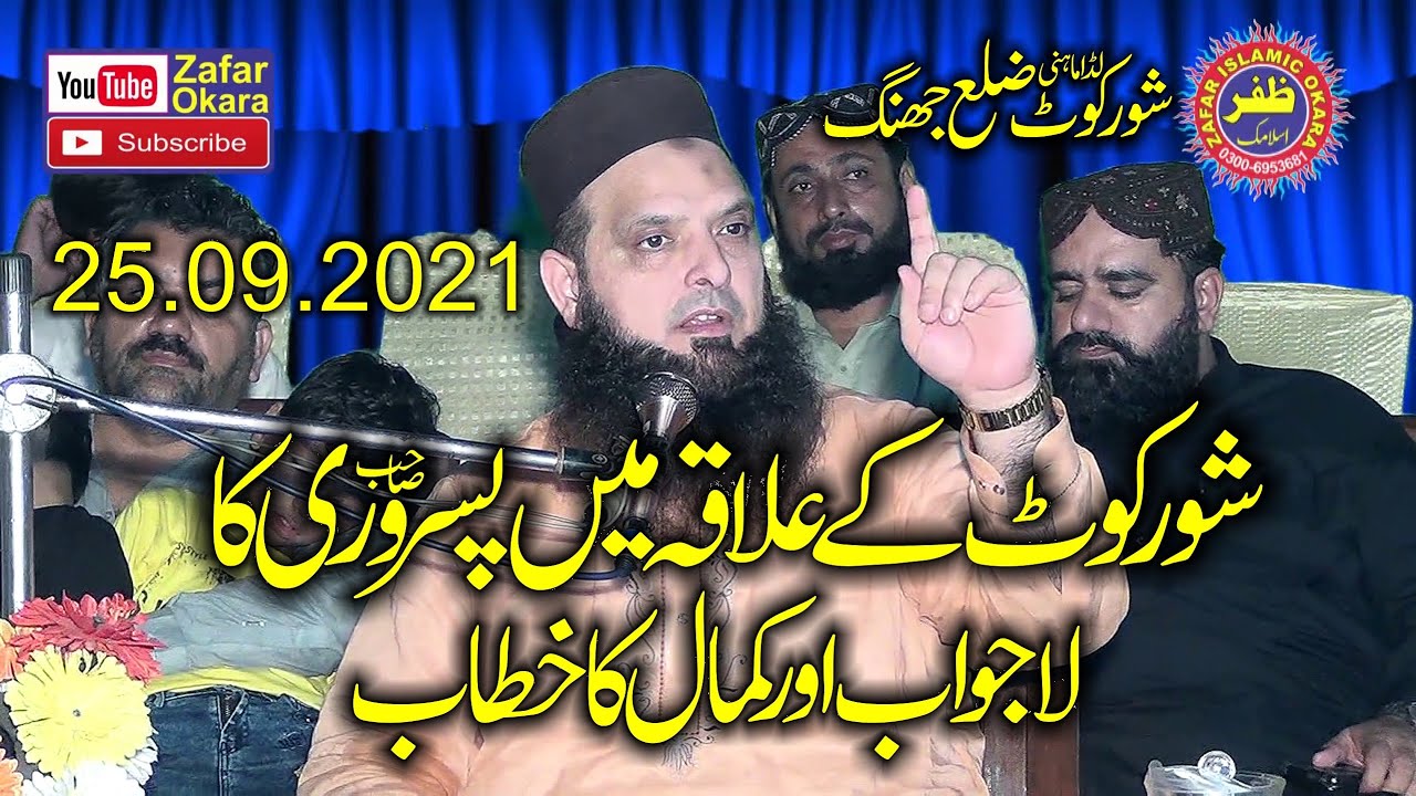 Beautiful Speech By Molana Hafiz Yousaf Pasrori Topic Akhlaq e Mustafa.2021.Zafar Okara
