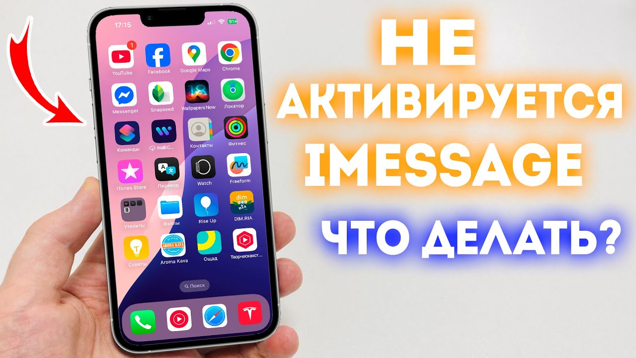 Не активируется iMessage на iPhone что делать?