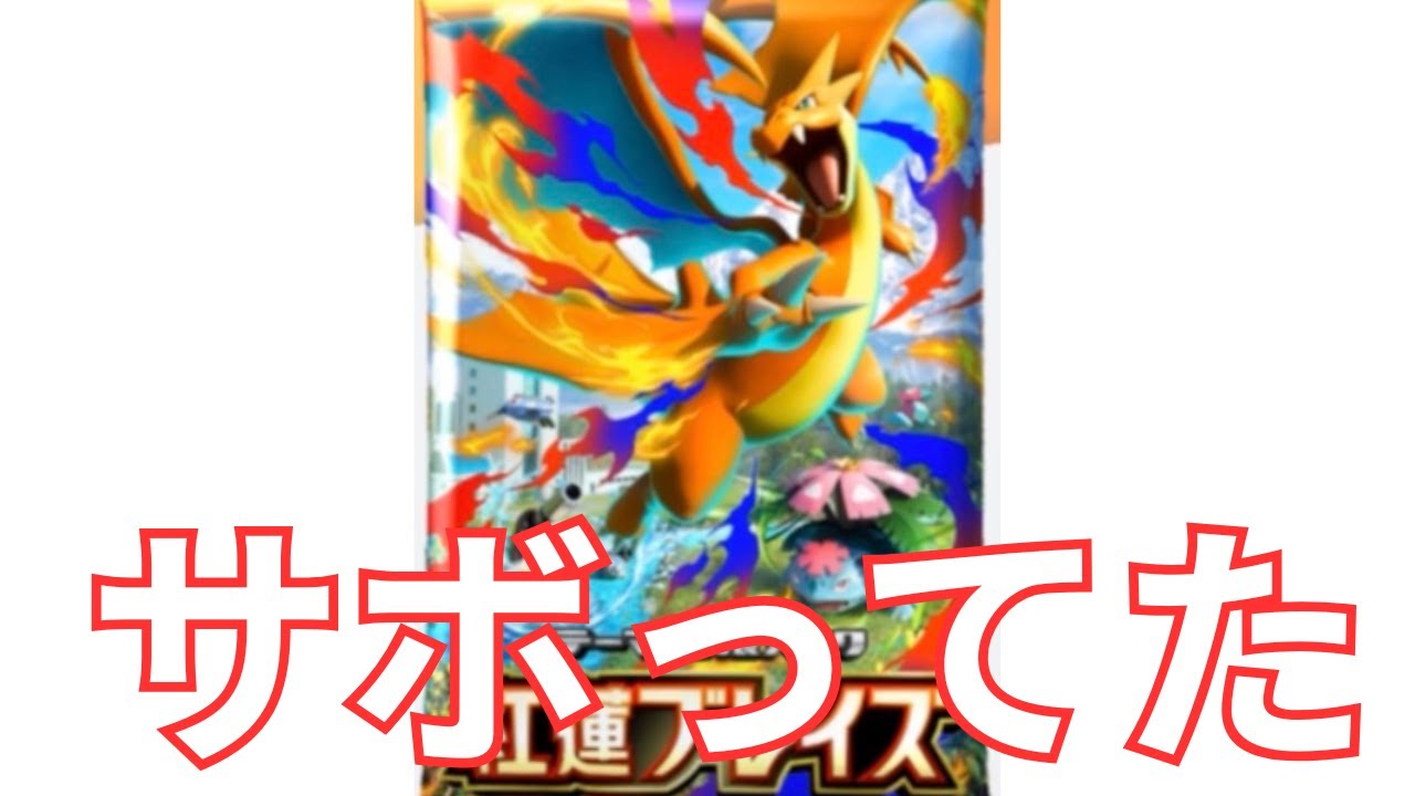 【ポケポケ】紅蓮ブレイズちょっとだけ引いてみた