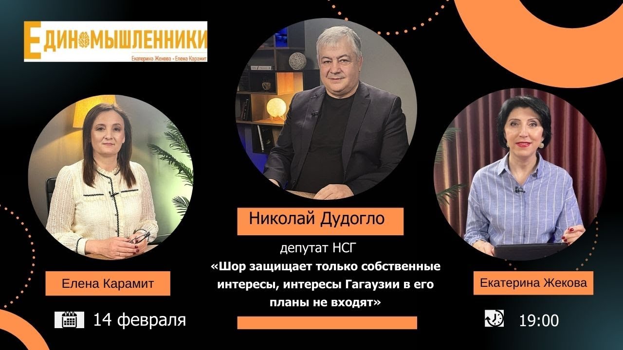 Николай Дудогло: «Шор защищает только собственные интересы, интересы Гагаузии в его планы не входят»