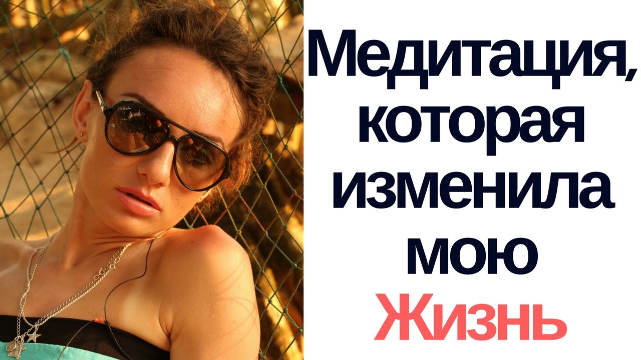 20 минут, которые изменят вашу жизнь! (Медитация любви)