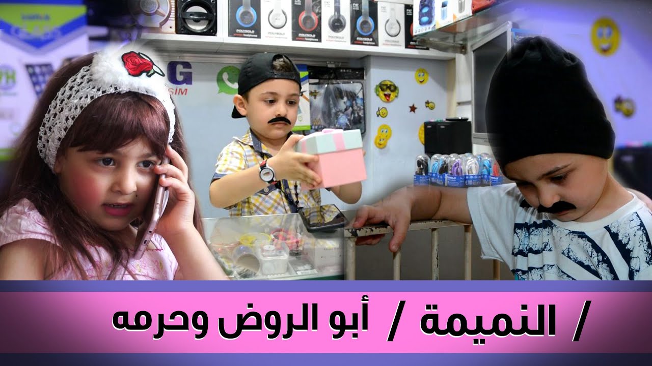 //النميمة// حاول يزرع الفتنة لكن كانت النهاية والرد قوي وصاعق من أبو الروض🔥👍
