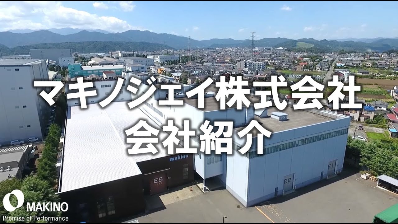 マキノジェイ株式会社　会社紹介　※ナレーション入り