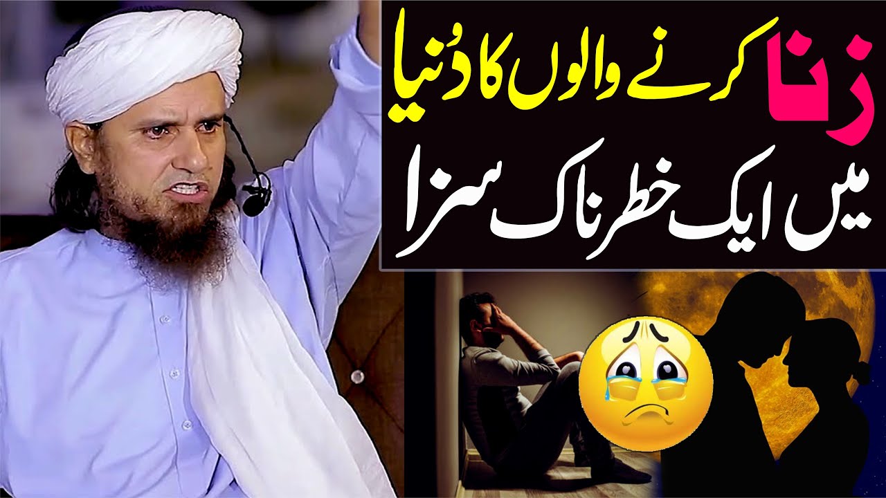 Zina karne walo ka duniya mai khatarnak saza | Mufti Tariq Masood Special | Zina ka azab