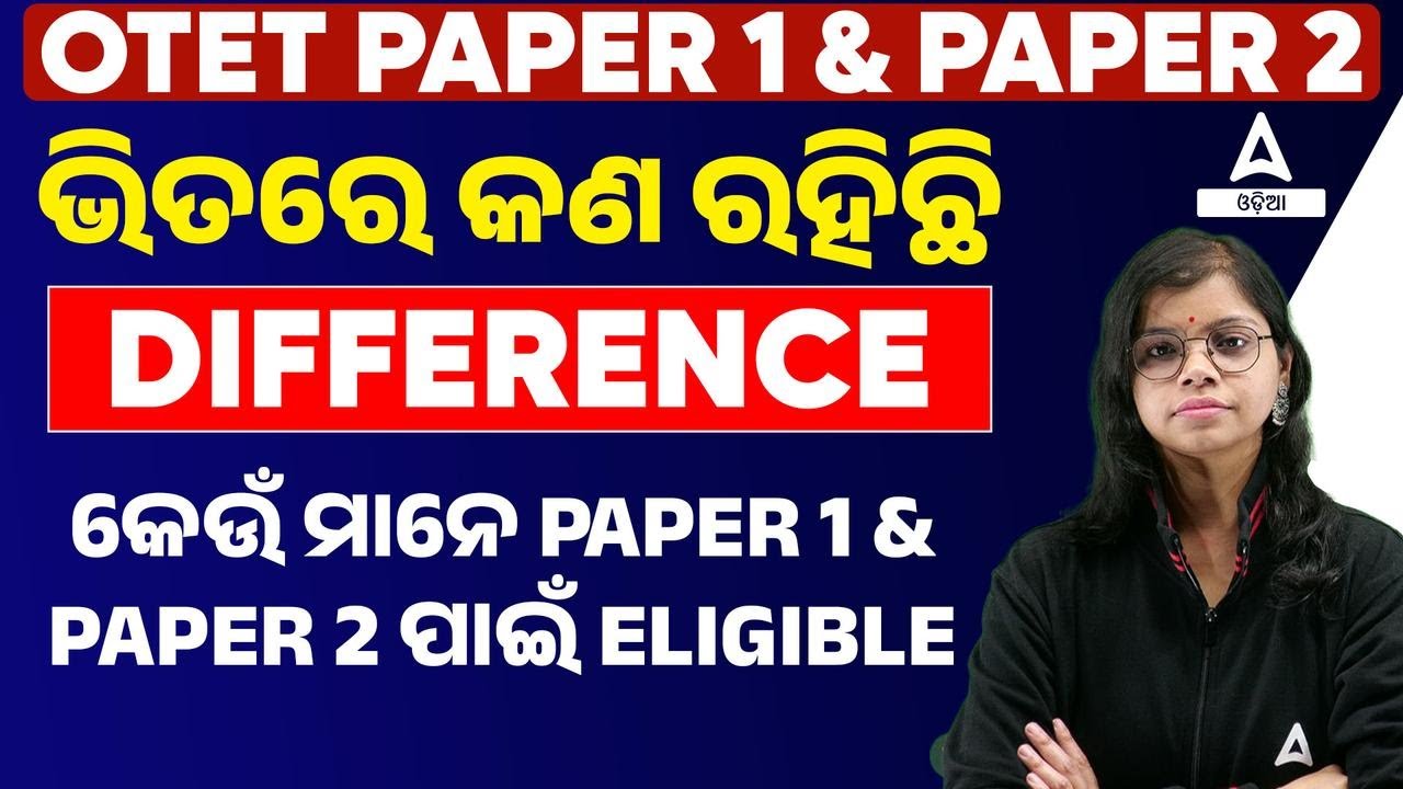Difference Between OTET Paper 1 & Paper 2 | କେଉଁ ମାନେ PAPER 1& PAPER 2 I ELIGIBLE