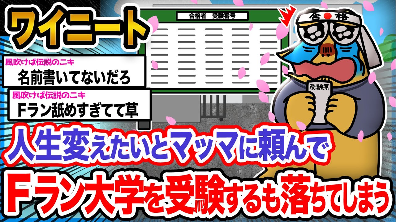 【悲報】ワイ「名前書いたはずなのになんで落ちたんや...泣」→結果wwwwwww【2ch面白いスレ】