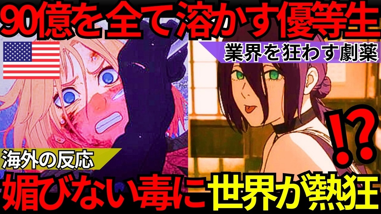 「興収90％ダウンの衝撃&hellip;」権威に媚びた&ldquo;優等生&rdquo;の末路『チェンソーマン レゼ篇』&『超かぐや姫！』アニー賞の裏で証明した新時代の正解に世界が震えた【海外の反応】