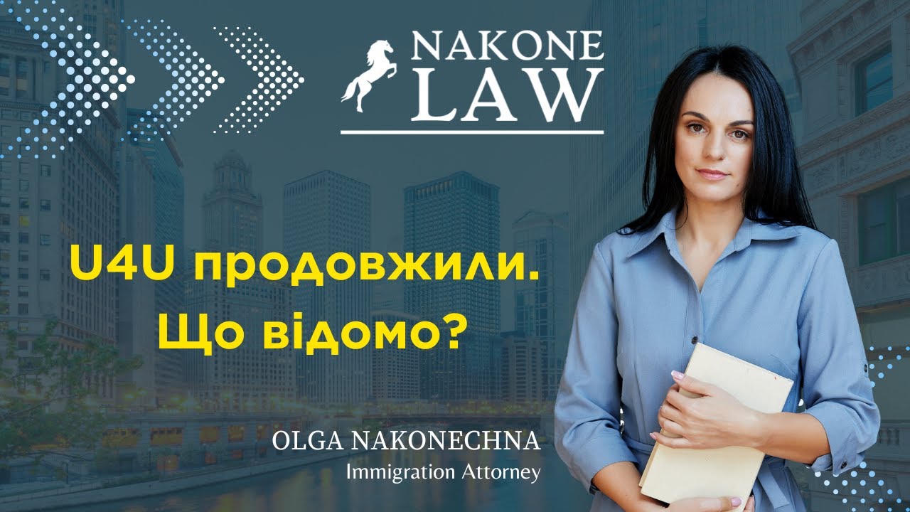 🚨Новини та зміни по програмі U4U та TPS | Імміграційний Адвокат в США - Ольга Наконечна | Nakone Law