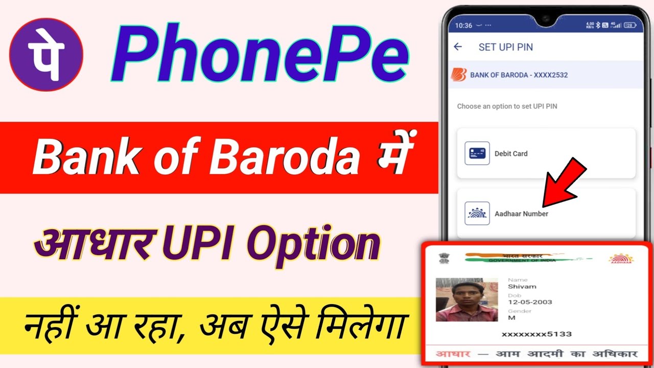 Phonepe bank of baroda me aadhar card option nahi aa raha hai / baroda bank me bina atm ke upi pin