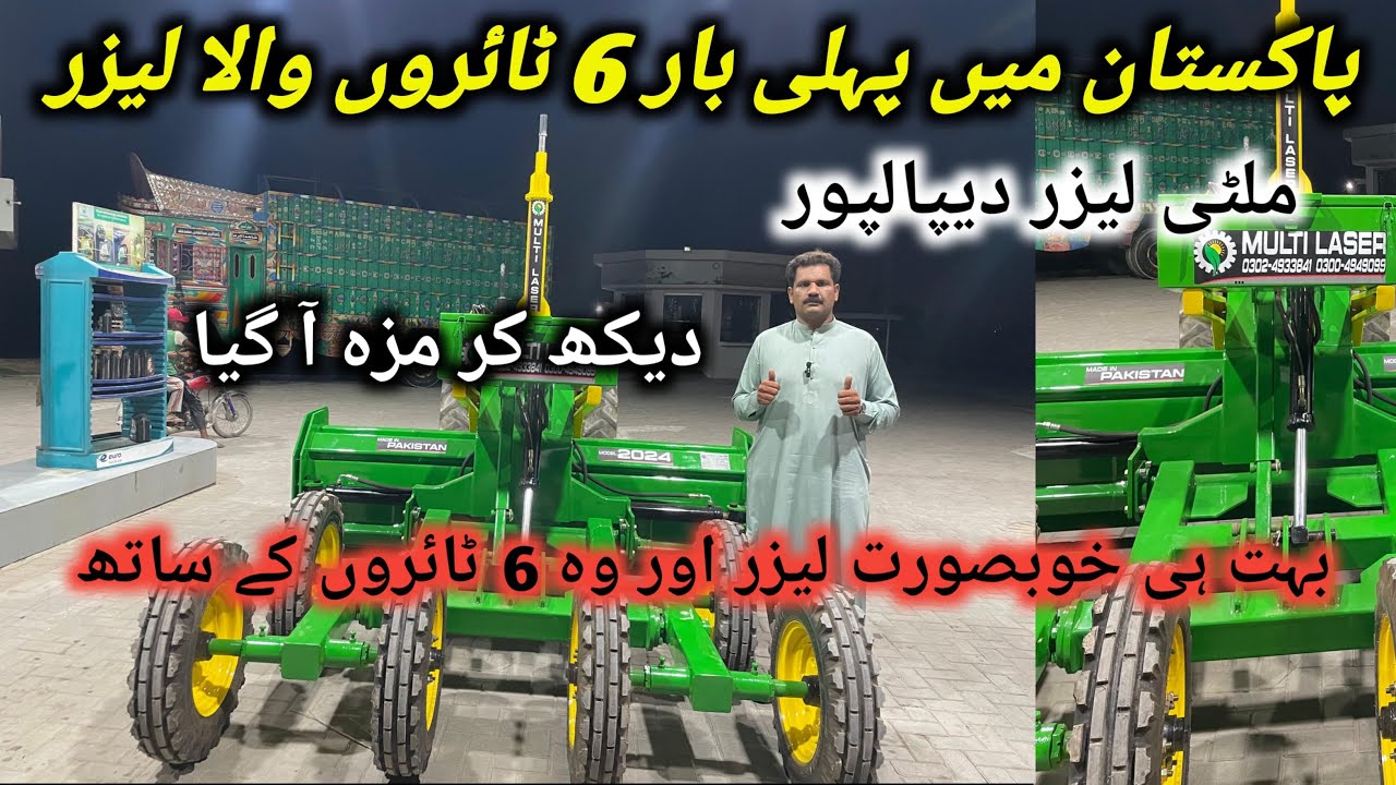 Pakistan Mei Pheli Bar 6 Tairon wala Lazer 😱 / Multi Lazer Depalpur / TOOR FARMERS