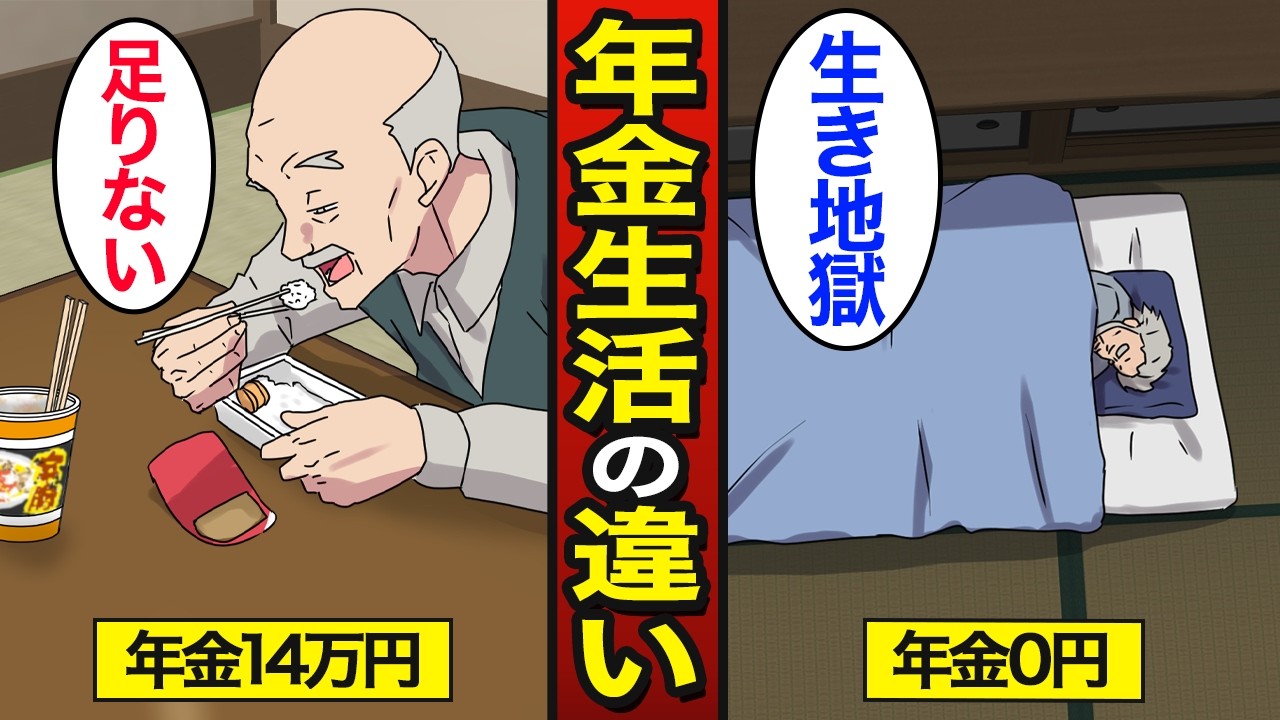 【漫画】年金受給額による老後生活の違い。平均14万円…年金ゼロの生活…【メシのタネ総集編】