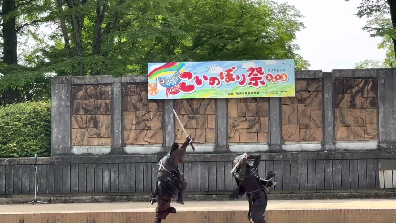 23.05.05 服部半蔵忍者隊　瑞浪鯉のぼりまつり朝演武