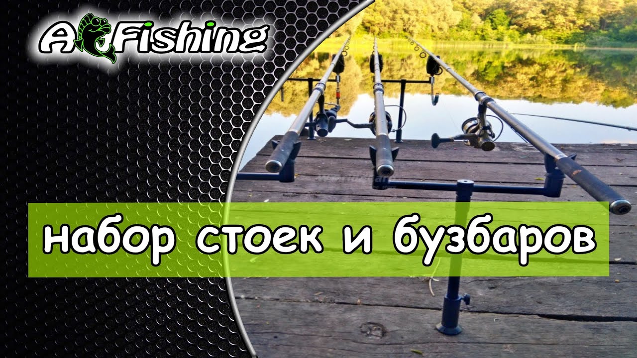 Для фидера, карпфишинга и флэт метод фидера стойки для удилищ на вымостку и грунт.