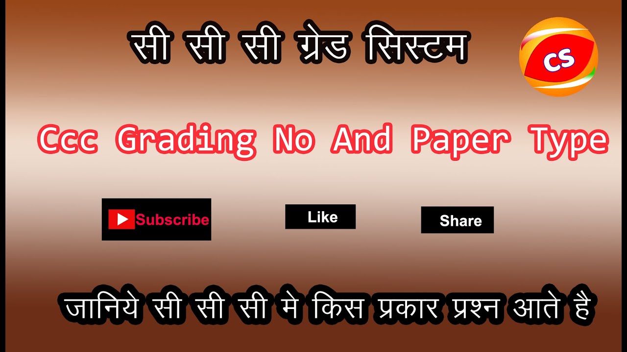 what is ccc grade || ccc in grade || what is Grade || ccc main Grade || o level Grade ||