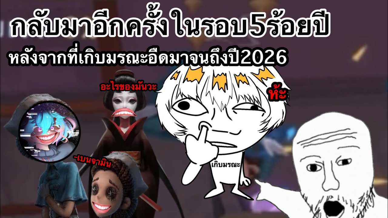 ฉันกลับมาอีกครั้งในปี2026กับเพื่อนรักคนดีคนเดิม(คลิปดองระยะยาว5555)