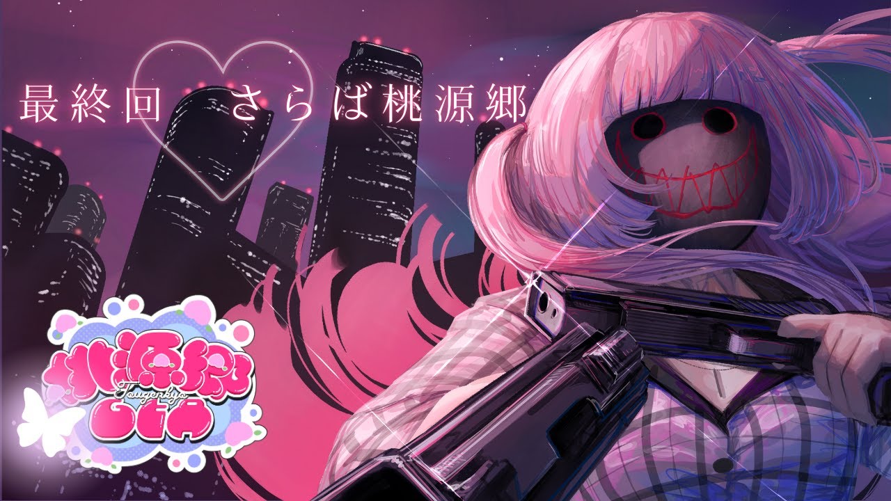 【 #桃源郷GTA 】カノン･カトレアの人生 【 ダイジェスト 】