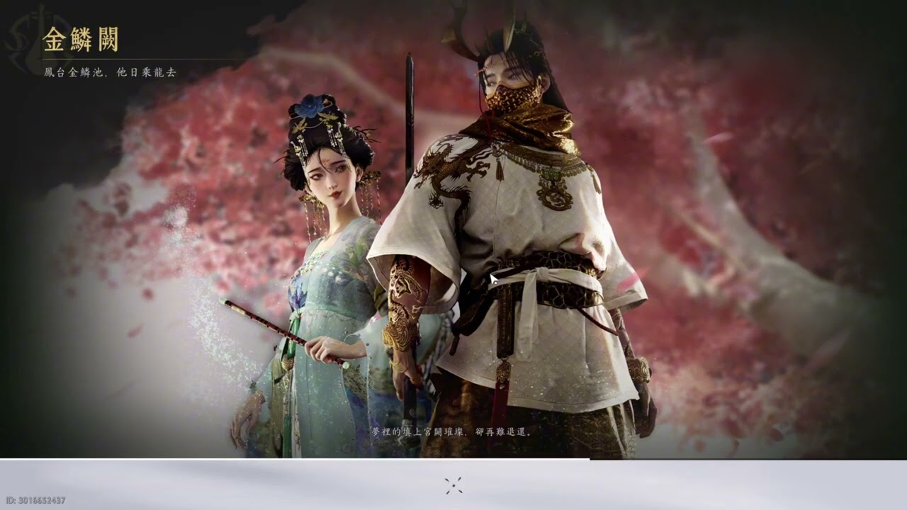 燕雲十六聲-騎龍回馬獲取教學