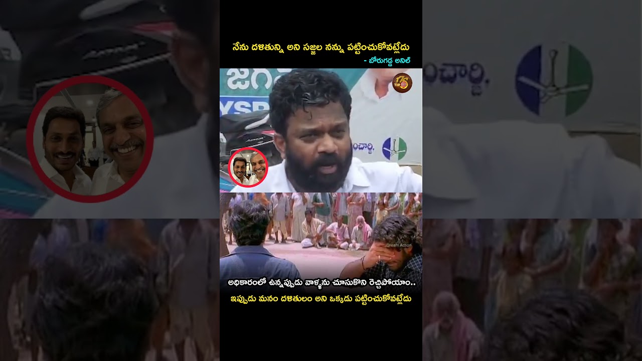 The plight of Dalits in YCP... 🤭🤗#ysjagan #sajjalaramakrishnareddy #borugaddaanil #trending #ycpt...